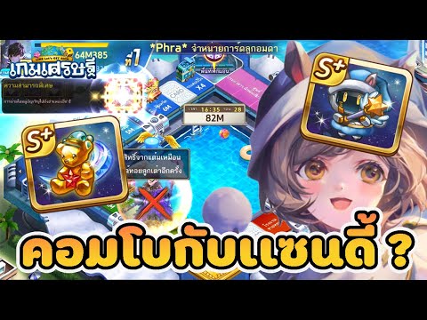 LineเกมเศรษฐีReviewโดรนเวทมน