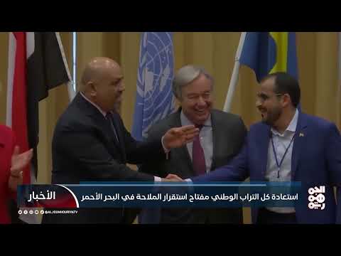 استعادة كل التراب الوطني مفتاح استقرار الملاحة في البحر الأحمر