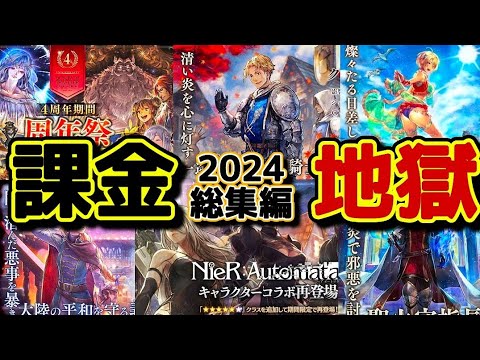 【最弱オクトラ実況65】オクトパストラベラー大陸の覇者【地獄のガチャ総集編2024】最強キャラ？最強パーティ？最強武器？そんなもの知らん