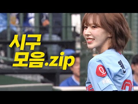 경기 시작을 알리는 각 구장 시구 모음집으로 크보모먼트 시작합니다✨ | 6.22 | 크보모먼트 BY 삼진제약 | 야구 하이라이트
