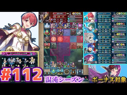 【FEH】エストライクな飛空城#112