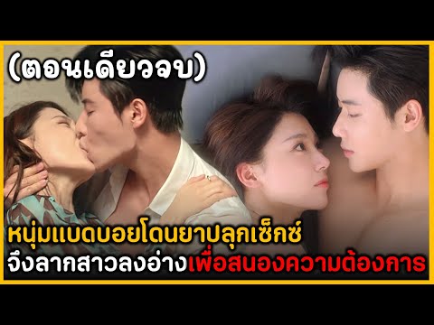 (ตอนเดียวจบ)สรุปเนื้อเรื่องซี