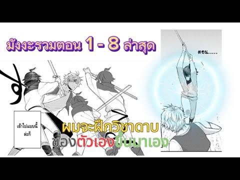 มังงะรวมตอน|สกิลดาบของผมเริ่