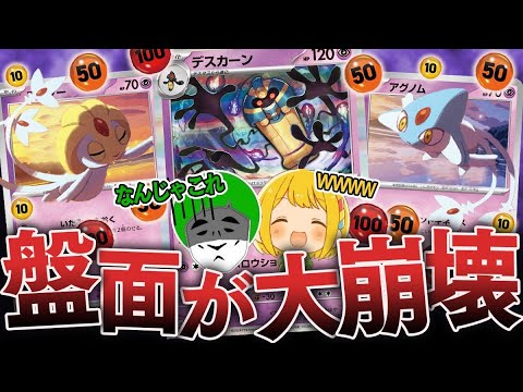 【ポケカ】突然全てのアタッカーが消える『ダメカンばら撒きデスカーンデッキ』が鬼畜すぎるwwww【対戦動画】