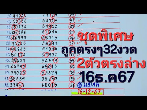 แบงค์พันสูตรหวย 2ตัวตรงล่างชุดพิเศษเดินดีมาก32งวดยังไม่พลาดงวด16ธ.ค.67มาลุ้น