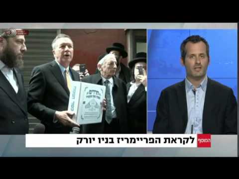 פרשנות של ד״ר אודי זומר במוסף עם גאולה אבן על הפריימריז בניו יורק 2016 