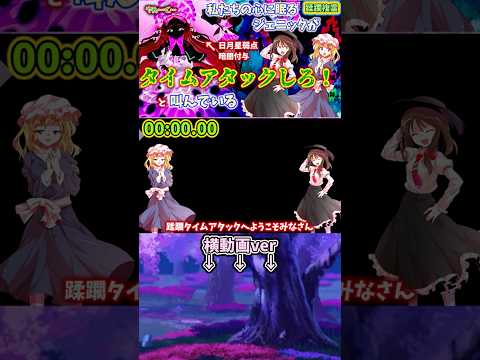 またもや最新複霊でタイムアタック(ショートver)