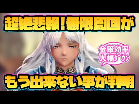 【ウィザードリィ ダフネ】超絶悲報！無限周回がもう出来なくなった事が判明！【ゴールデンミミック】