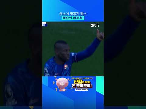 잭슨의 완벽한 돌파, 아쉬웠던 슈팅 
