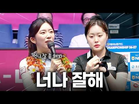 “잘 좀 해보라고? 너나 잘하세요~” 여제 김가영마저 압도해버렸다!! 김보미의 무시무시한 공격력 대폭발!!|명장면|NH농협카드 PBA-LPBA 챔피언십 2026