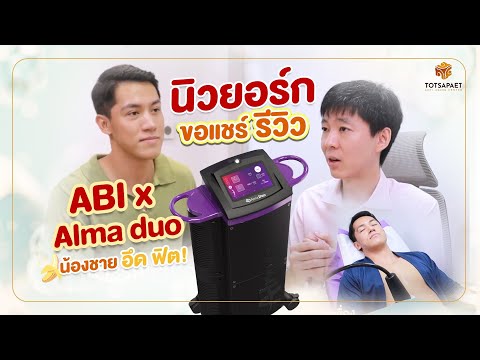 AlmaDuoบูสต์ช้างศึกเครื่องฟ