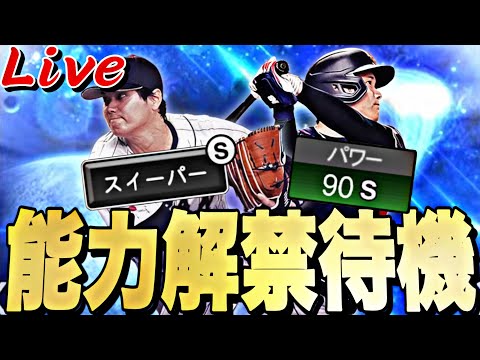 遂に大谷翔平の能力判明！パワーSあるか？新大谷翔平の能力をみんなで見よう！【プロスピ】【プロ野球スピリッツａ】