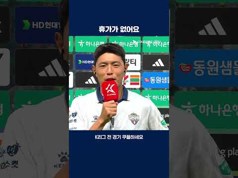 휴가를 다 쓴 김승섭의 정신무장 | 2025 K리그1 | 전북 vs 김천