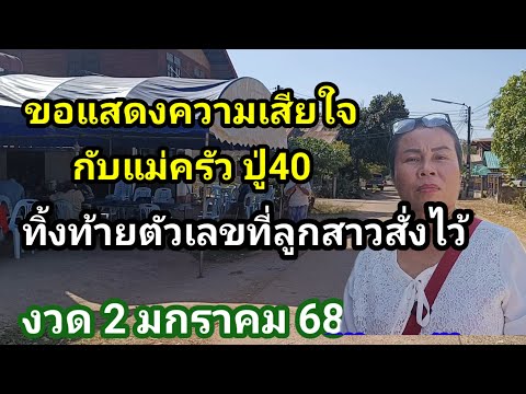 ขอแสดงความเสียใจกับแม่ครัวปู่