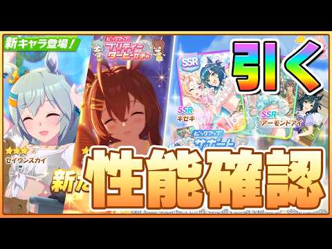 【ウマ娘】最強水着ウンス実装きたああああああああ！！！最速で引く！！！！！！
