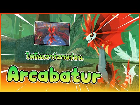 🍄[รีวิวCreatures]:Arcaba