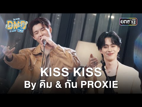 KISSKISSByคิม&กันProxie