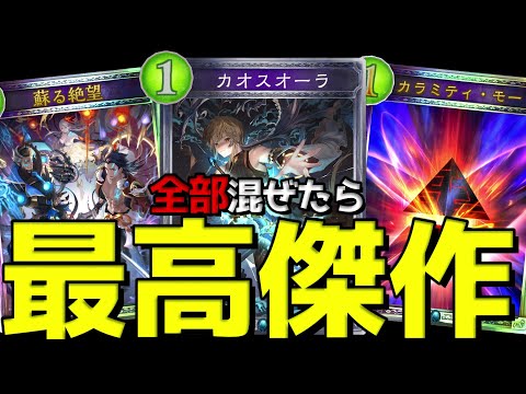 【アンリミ】絶望×共鳴×カラミティ＝最強！！！【シャドバ/シャドウバース/Shadowverse】