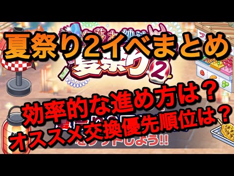 【ハイドリ】夏祭り2菅原、絶対確保！！『夏祭り2』イベントまとめ！【無課金/ハイキュー!!TOUCH THE DREAM】