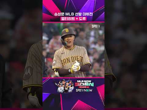 송성문 MLB 선발 데뷔전 활약상(05.26)