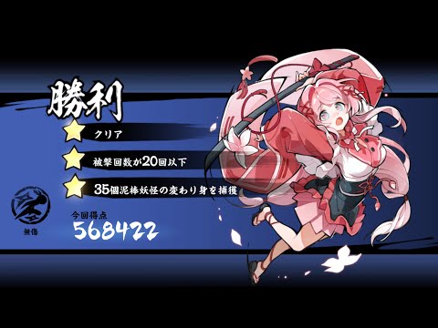 【星3】【無傷】ホタル外伝、永遠に消えない愛【デフォルト使用】 【忍者マストダイ】