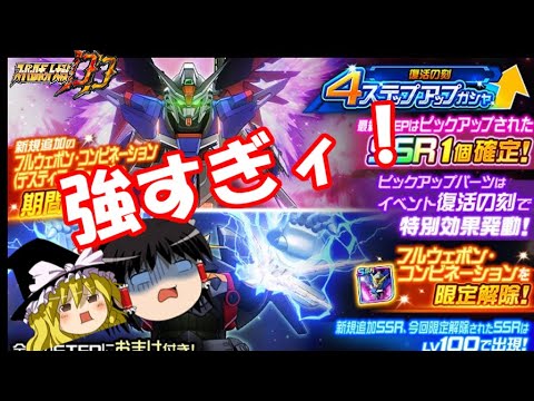 【スパロボDD】強すぎィ!スペック2限定フルウェポンガシャ ~一点狙いより難しい局面に対峙するゆっくり~ 【ゆっくり実況】#322