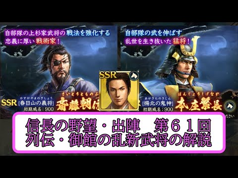 【信長出陣】列伝・御館の乱の新武将の解説 編成案第61回【無微・新規向け】