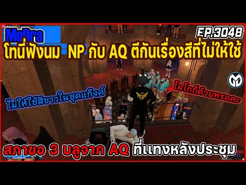 เมื่อโทนี่ฟังนมNPกับAQตีก