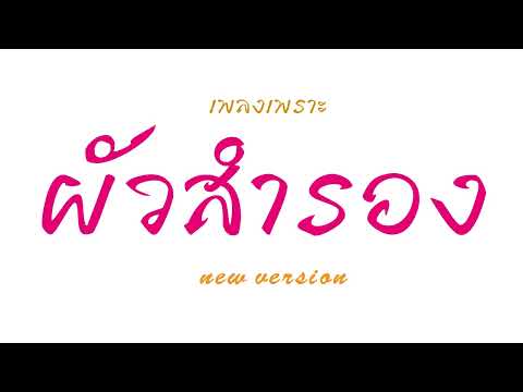 บุญผลาnewversion