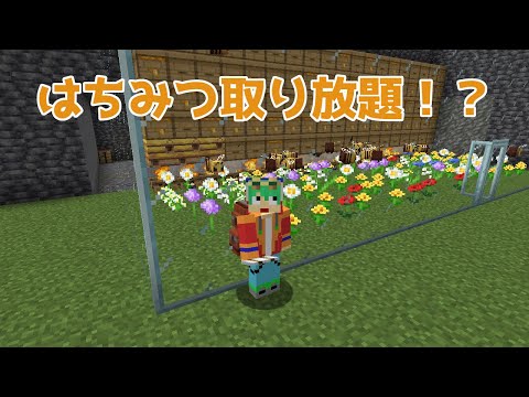 【Minecraft】-シャルンとチョコレート工場- はちみつ取り放題