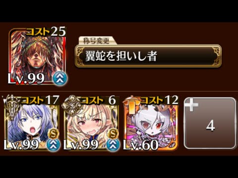 【千年戦争アイギス】魔神キメリエス降臨 Lv16☆4　撃破数0から放置