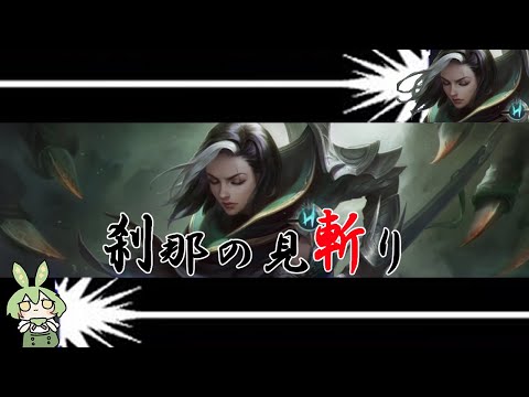 【Mobile Legends】刹那の見斬り【ずんだもん実況】