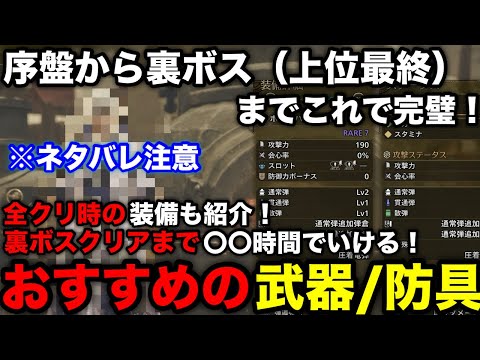 【モンハンワイルズ】序盤から上位最終クエスト(裏ボス)までのおすすめ武器/防具を進行度別に解説！【攻略チャート/おすすめ最強装備/上位装備/モンスターハンターワイルズ/WILDS】