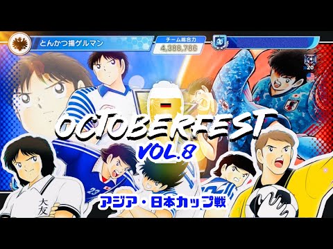 ［禁断］日本デッキでカップ戦を楽しみ尽くす🍺 *Octoberfest連載 第8回