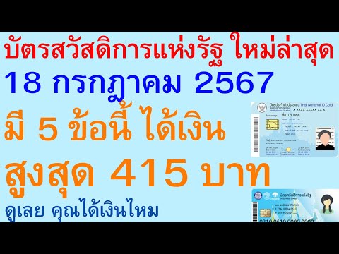 บัตรสวัสดิการแห่งรัฐล่าสุด18