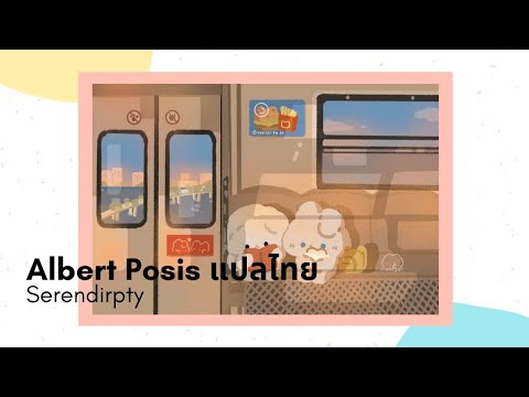 AlbertPosis-Serendipity[TH