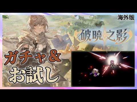 「SPコル」ガチャ、イベント状況、スキル翻訳、お試し【海外版/鈴蘭の剣】
