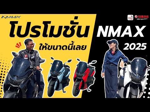 โปรพิเศษAllNewNMAXTechMAX202