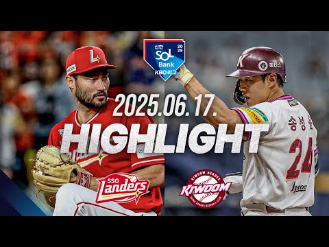 [SSG랜더스 vs 키움히어로즈] 6.17(화) 야구 하이라이트｜2025 신한 SOL뱅크 KBO리그｜KBO X TVING