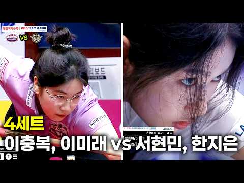 4세트 하이원리조트( vs 에스와이( 팀리그 26-27 2R]