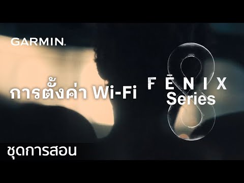 บทช่วยสอน–fēnix8Series:ก