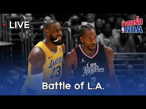 Liveข้างคอร์ท-BattleofL.A