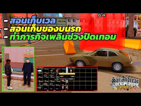 GTASANมือถือPCเซิฟHANGARO