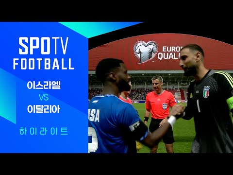 [월드컵 유럽 예선] 이스라엘 vs 이탈리아ㅣ3분 하이라이트 (09.09)
