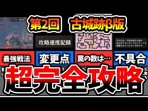 【WIZ ダフネ】第2回古城跡　完全攻略！しかし大きな落とし穴が…【Wizardry Variants Daphne】