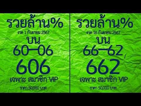 หวยรวยล้าน%เลขเด็ดสามตัวสองตั