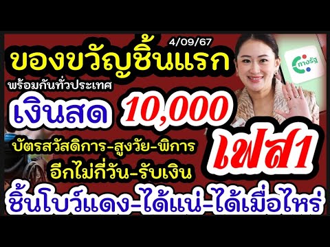 10000บาทเฟส1เฮลั่นอีกไม่กี่ว