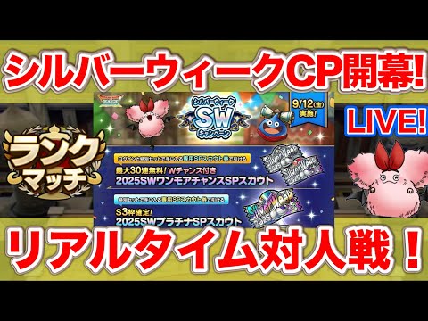 【ドラクエタクト】シルバーウィークキャンペーン始まったよ