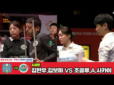 4세트 NH농협카드(김현우,김보미)vs하나카드(초클루,A.사카이)[웰컴저축은행 PBA 팀리그 4R]