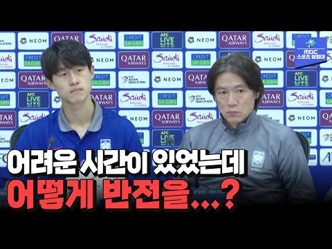 요르단 전 2-0 완승에도 홍명보 감독에게 쏟아진 질문 분위기 반전은 어떻게?